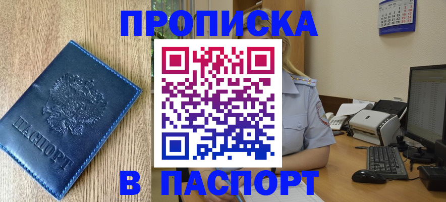 временная регистрация в Зернограде