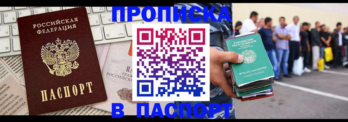 прописка в квартире в Зернограде