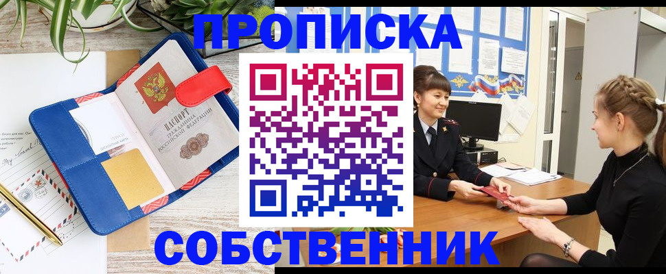прописка ребенка в Зернограде